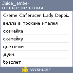 My Wishlist - juice_amber