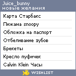 My Wishlist - juice_bunny