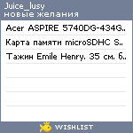 My Wishlist - juice_lusy