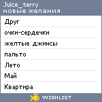 My Wishlist - juice_terry