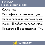 My Wishlist - juicy512