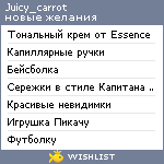 My Wishlist - juicy_carrot