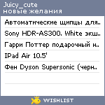 My Wishlist - juicy_cute