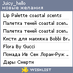 My Wishlist - juicy_hello