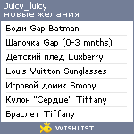 My Wishlist - juicy_luicy