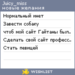 My Wishlist - juicy_miss