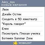 My Wishlist - juicy_nyu