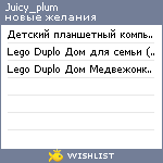 My Wishlist - juicy_plum