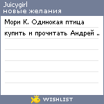 My Wishlist - juicygirl