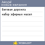 My Wishlist - juicyjul