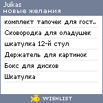 My Wishlist - juikas