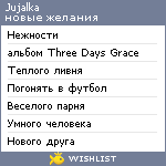 My Wishlist - jujalka