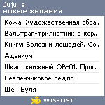 My Wishlist - juju_a