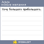 My Wishlist - jujuju