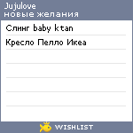 My Wishlist - jujulove