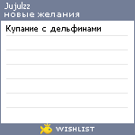 My Wishlist - jujulzz