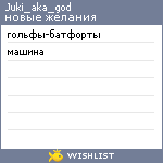 My Wishlist - juki_aka_god