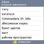My Wishlist - jukimi