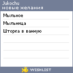 My Wishlist - jukochu