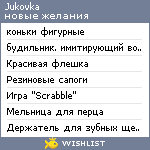 My Wishlist - jukovka