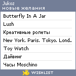 My Wishlist - jukoz