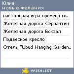 My Wishlist - jukra