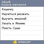 My Wishlist - jukusik