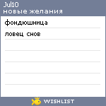My Wishlist - jul10