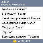 My Wishlist - jul1kin