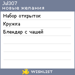 My Wishlist - jul307