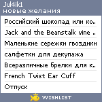 My Wishlist - jul4ik1