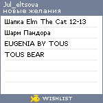 My Wishlist - jul_eltsova