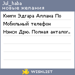 My Wishlist - jul_haba