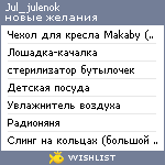 My Wishlist - jul_julenok