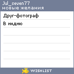 My Wishlist - jul_seven77