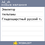 My Wishlist - jul_sh