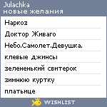 My Wishlist - julachka