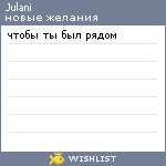My Wishlist - julani