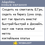 My Wishlist - julapshina