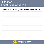 My Wishlist - julashaa