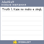 My Wishlist - julashka9