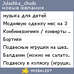 My Wishlist - julashka_chudo