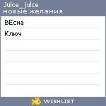 My Wishlist - julce_julce