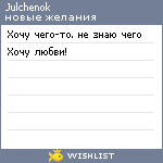 My Wishlist - julchenok