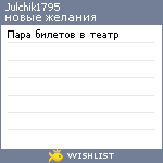 My Wishlist - julchik1795