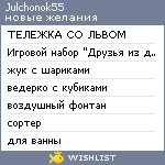 My Wishlist - julchonok55