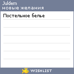 My Wishlist - juldem