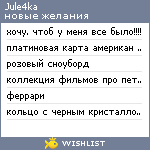 My Wishlist - jule4ka