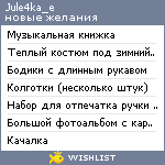 My Wishlist - jule4ka_e