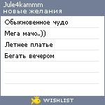 My Wishlist - jule4kammm